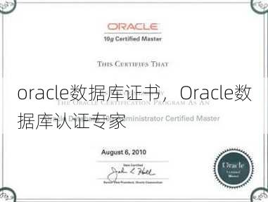 oracle数据库证书