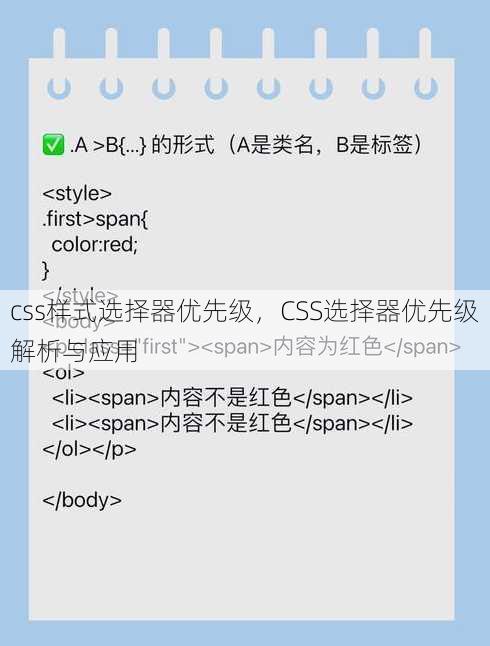 css样式选择器优先级
