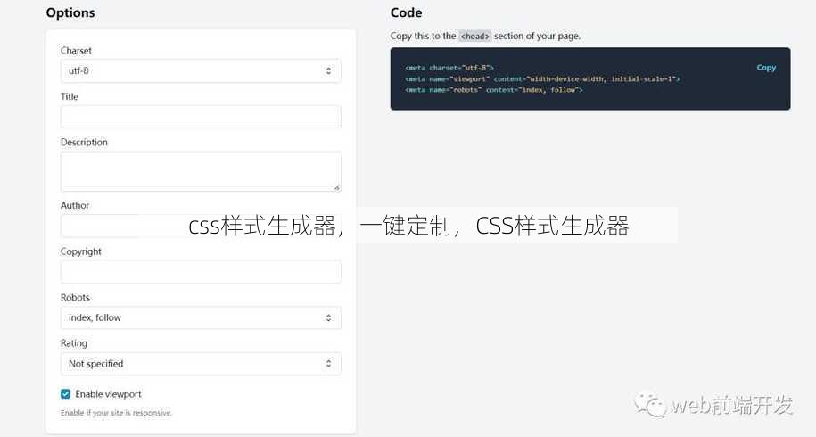 css样式生成器