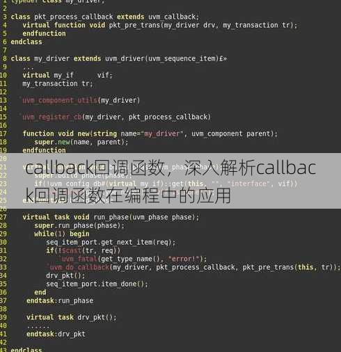 callback回调函数