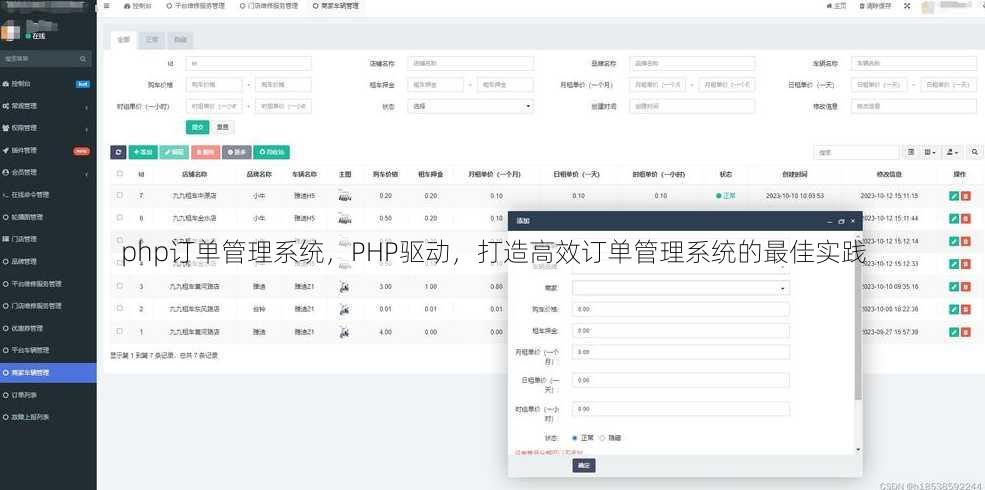php订单管理系统