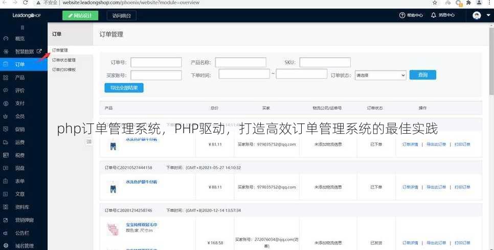 php订单管理系统
