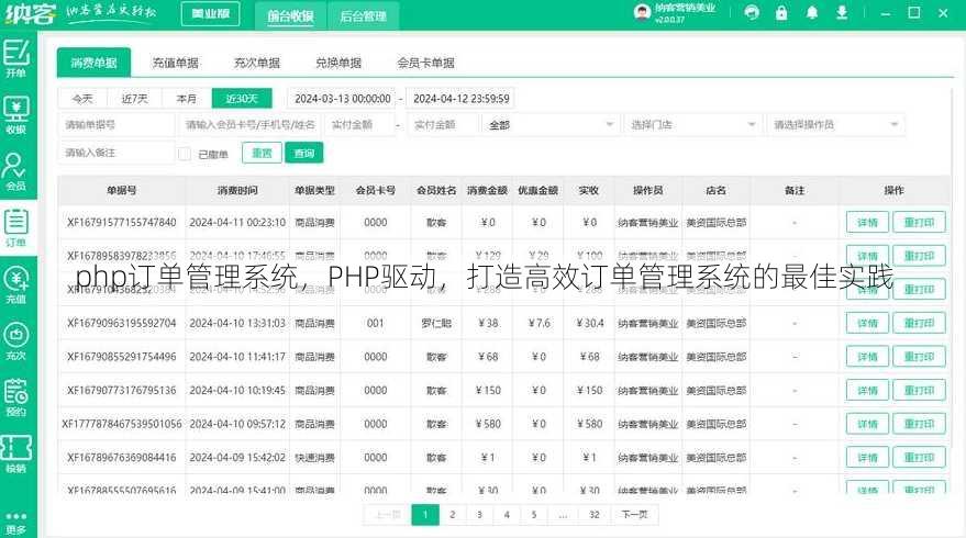 php订单管理系统