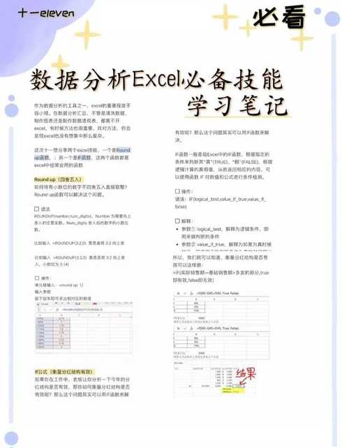 excelround函数干什么的（excelroundup函数干什么的）
