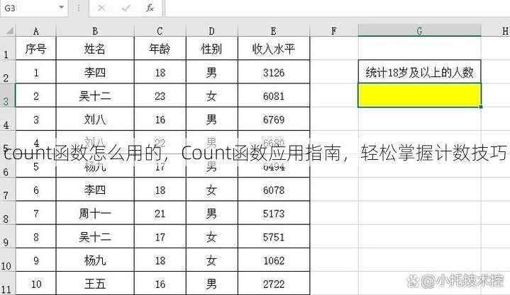 count函数怎么用的
