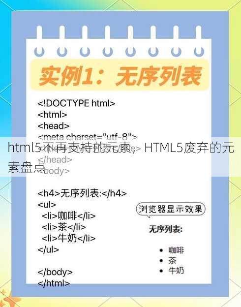 html5不再支持的元素
