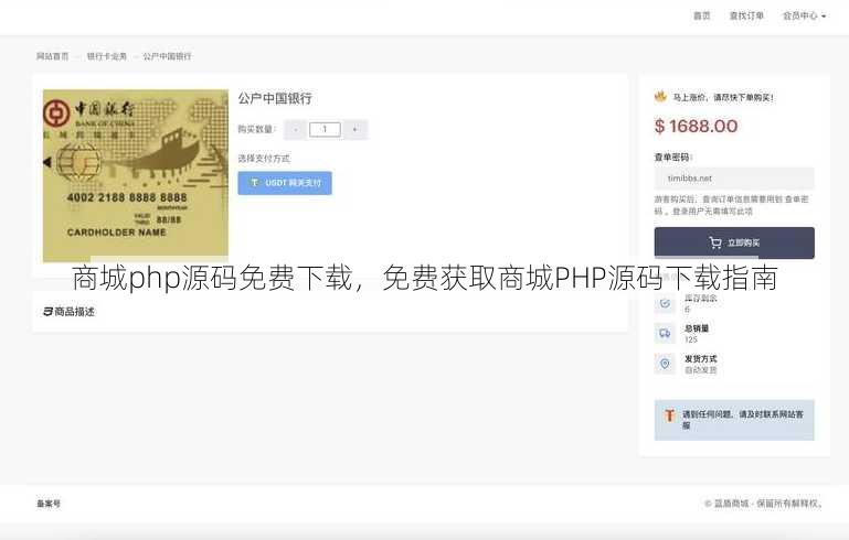 商城php源码免费下载