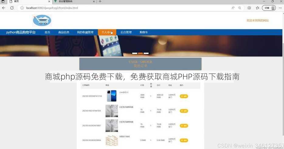 商城php源码免费下载