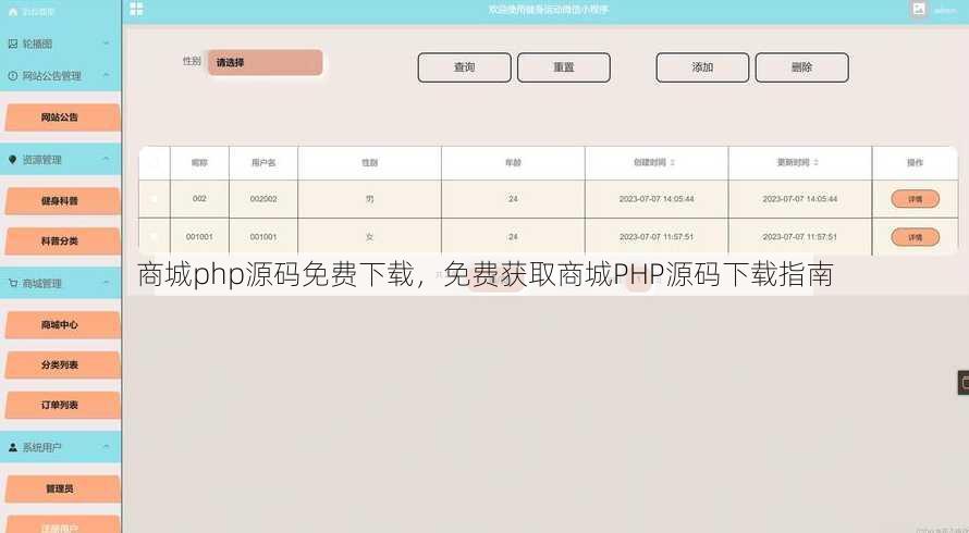 商城php源码免费下载