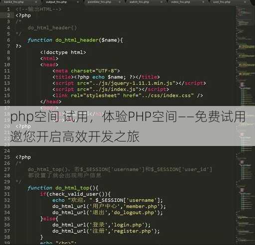 php空间 试用