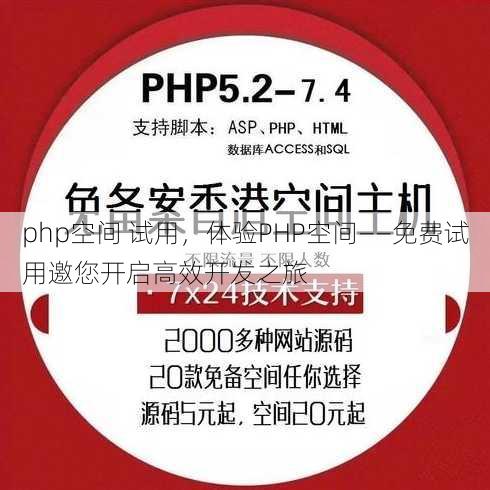 php空间 试用