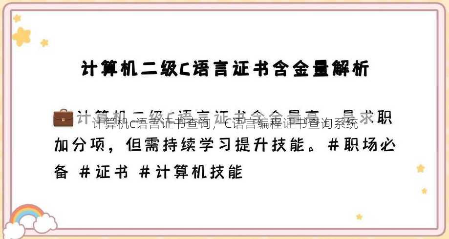 计算机c语言证书查询