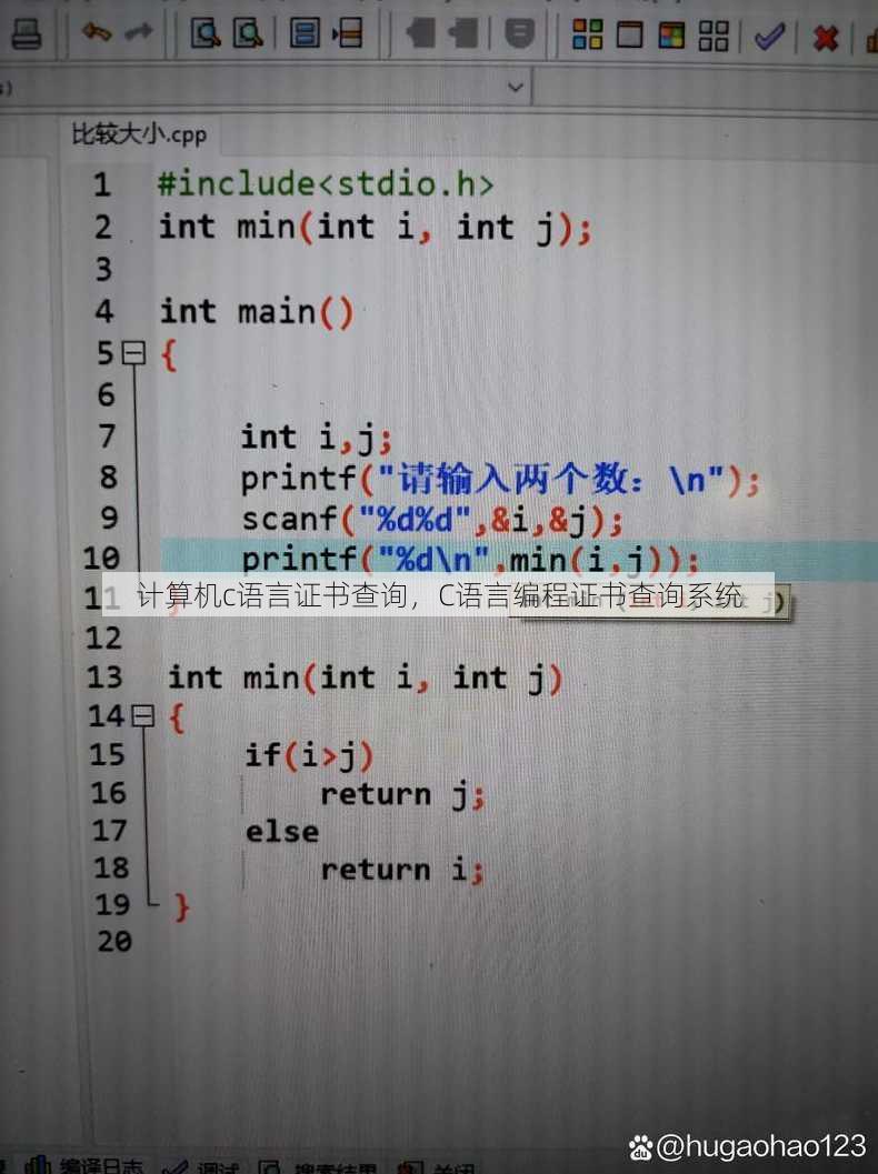 计算机c语言证书查询