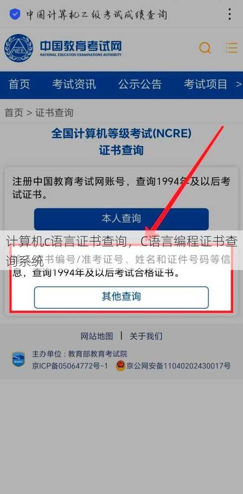 计算机c语言证书查询