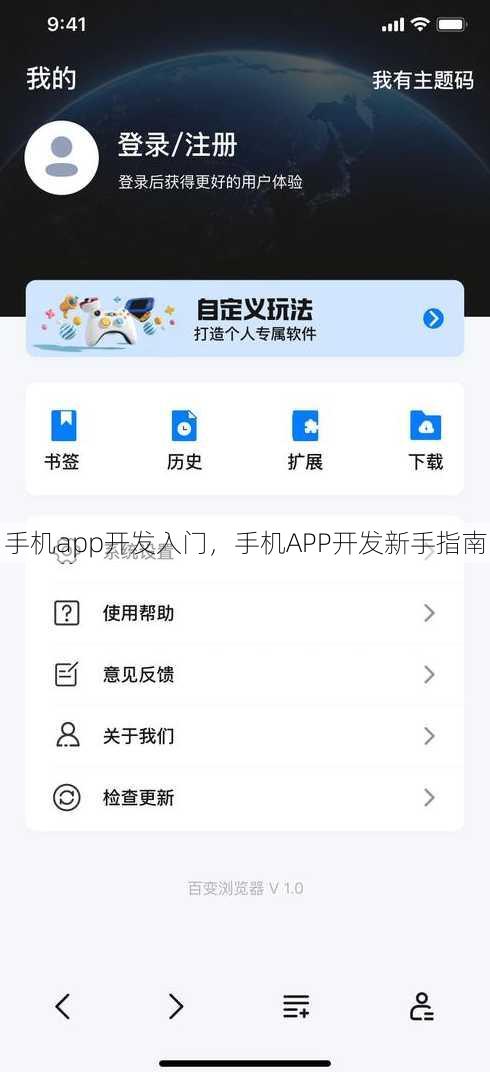 手机app开发入门
