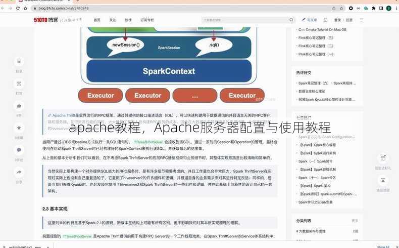 apache教程