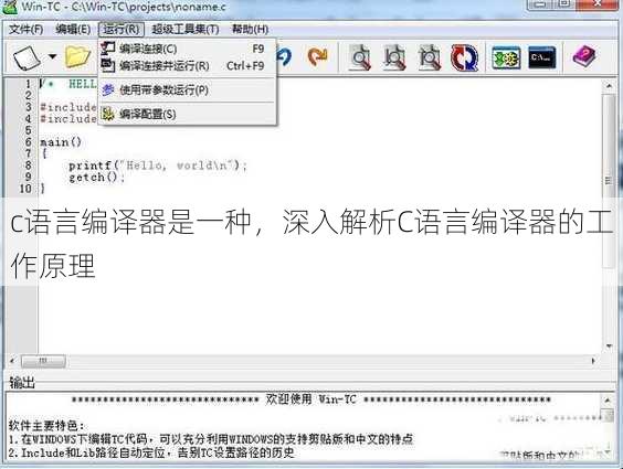 c语言编译器是一种