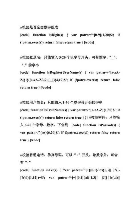 js正则表达式数字（js正则表达式数字和字母）