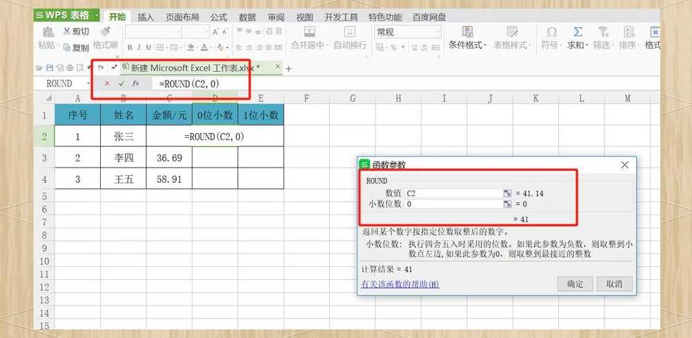 excel表格四舍五入函数（表格里四舍五入函数）