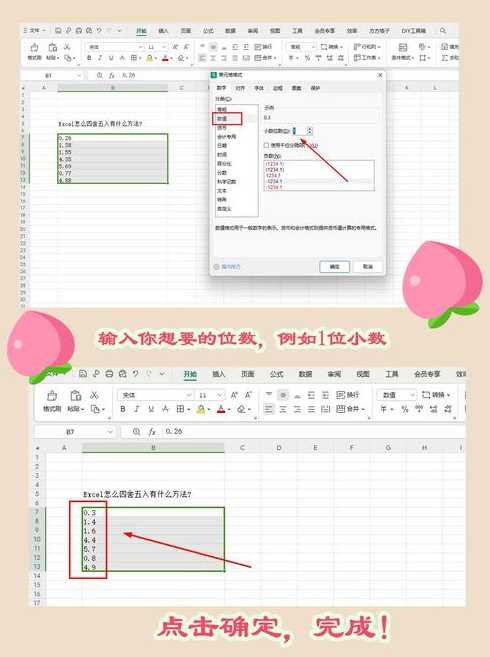 excel表格四舍五入函数（表格里四舍五入函数）