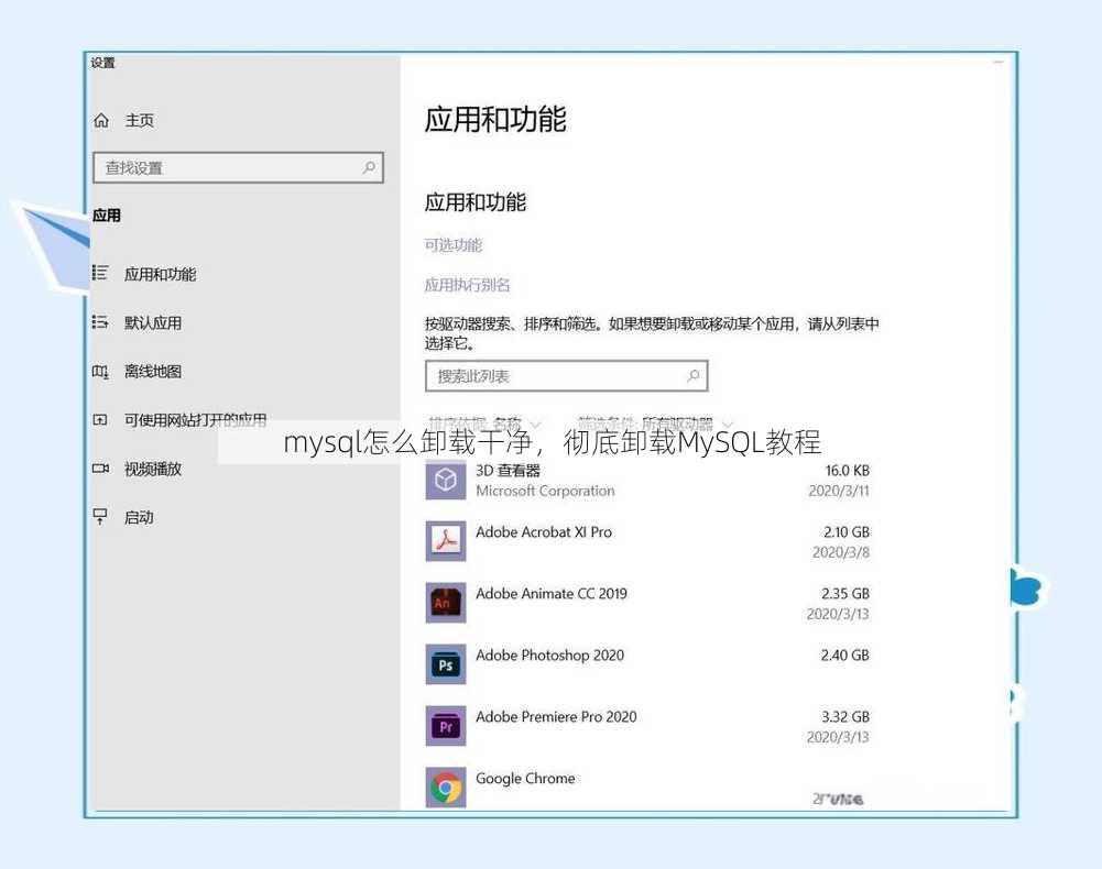 mysql怎么卸载干净
