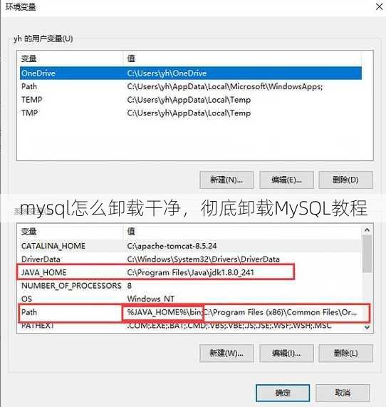 mysql怎么卸载干净