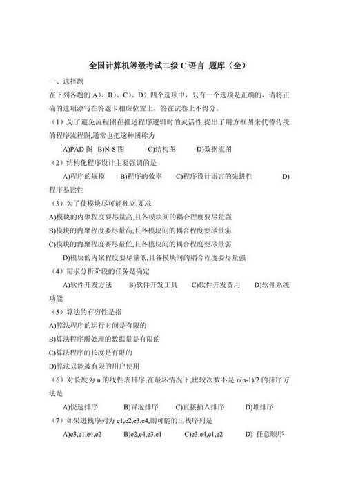 二级c语言题库破解版（二级c语言题库破解版下载）