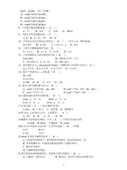 二级c语言题库破解版（二级c语言题库破解版下载）