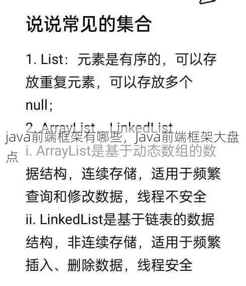 java前端框架有哪些