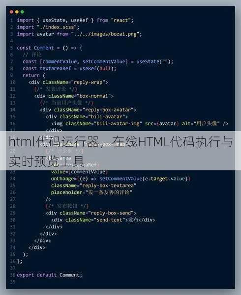html代码运行器