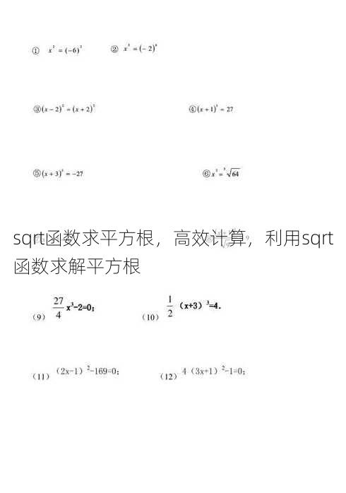 sqrt函数求平方根