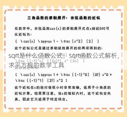 sqrt是什么函数公式