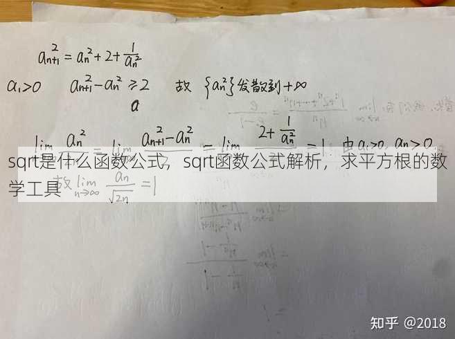 sqrt是什么函数公式