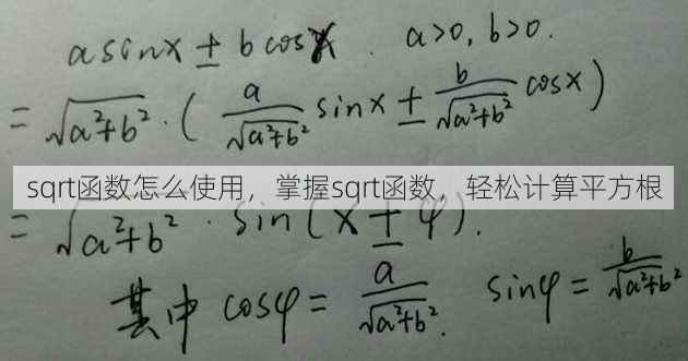 sqrt函数怎么使用