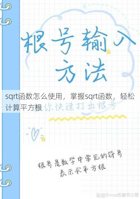 sqrt函数怎么使用