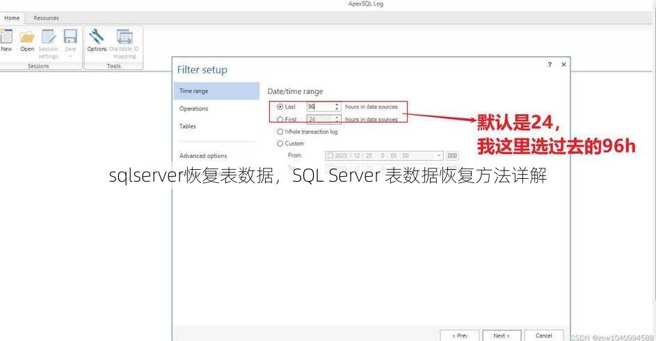 sqlserver恢复表数据