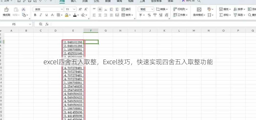 excel四舍五入取整
