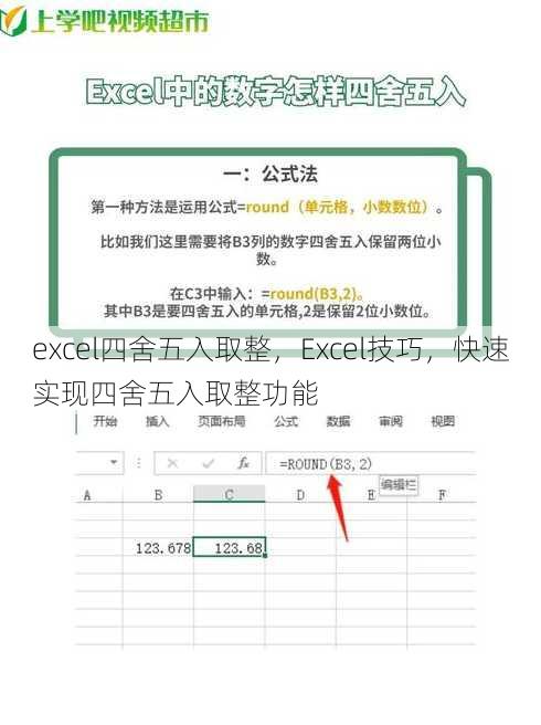 excel四舍五入取整