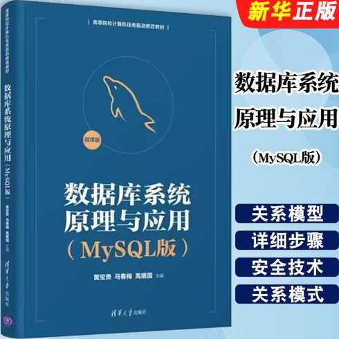 数据库原理及应用教程mysql版（数据库原理与应用mysql版清华大学出版社）