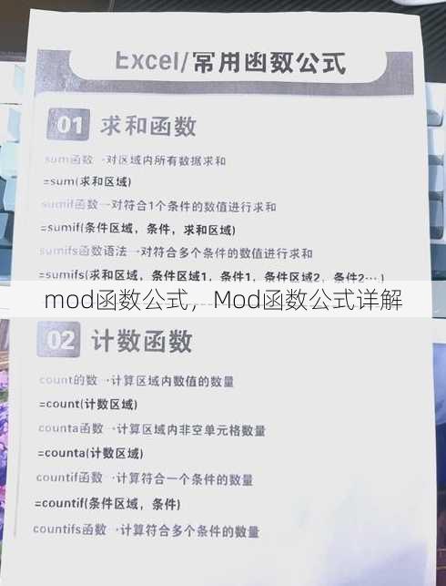 mod函数公式