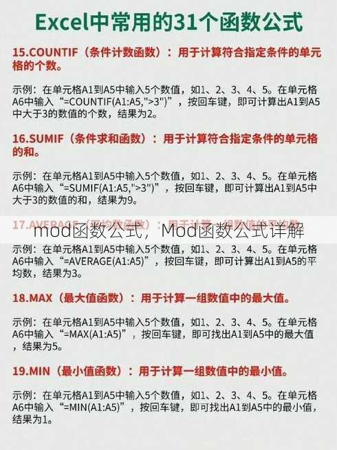 mod函数公式