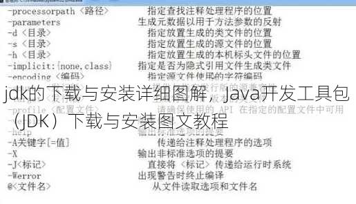 jdk的下载与安装详细图解