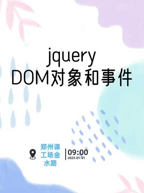 关于jquerydome的信息