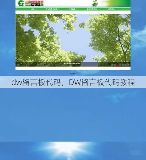 dw留言板代码