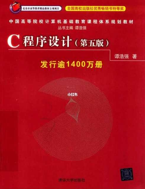 c语言教程下载pdf（c语言教材pdf）