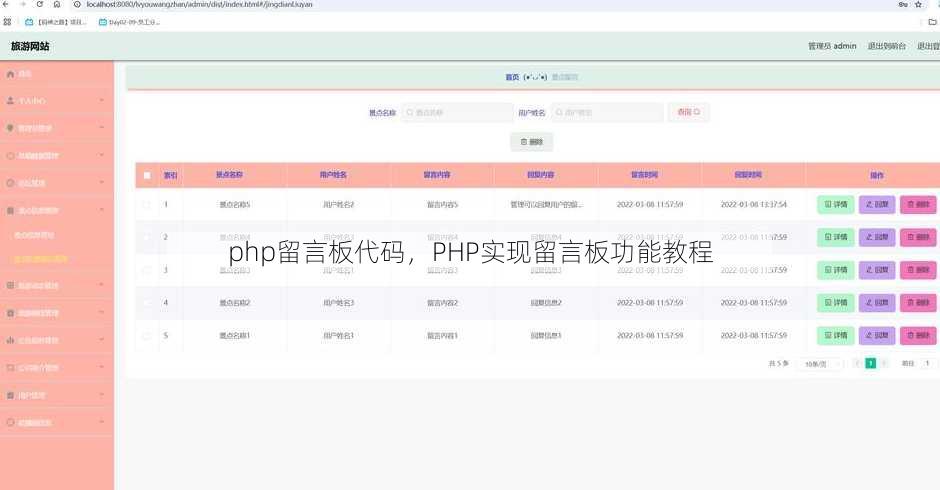 php留言板代码