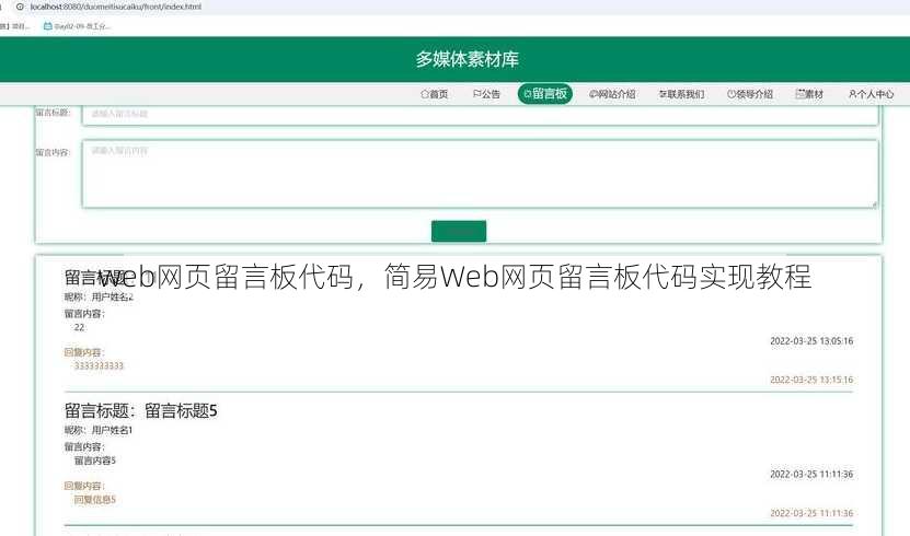 web网页留言板代码