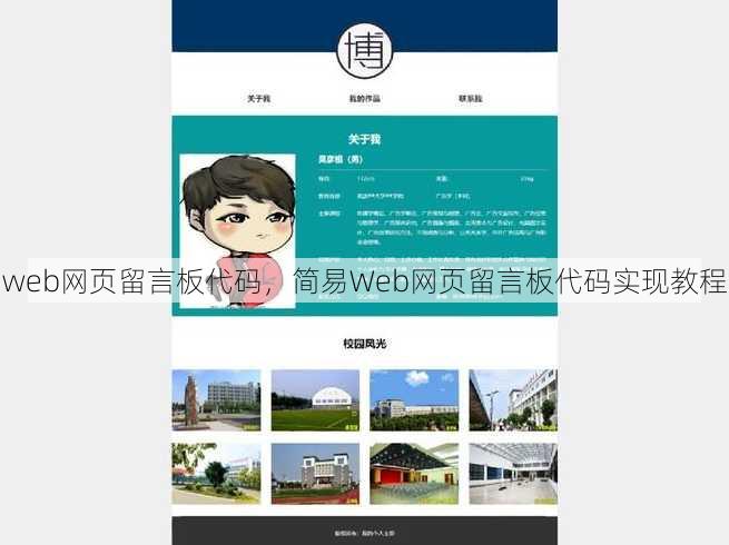 web网页留言板代码