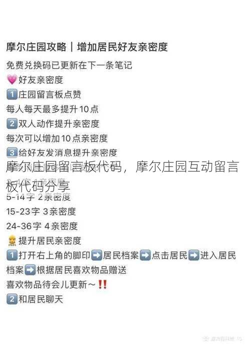摩尔庄园留言板代码