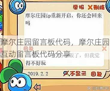 摩尔庄园留言板代码